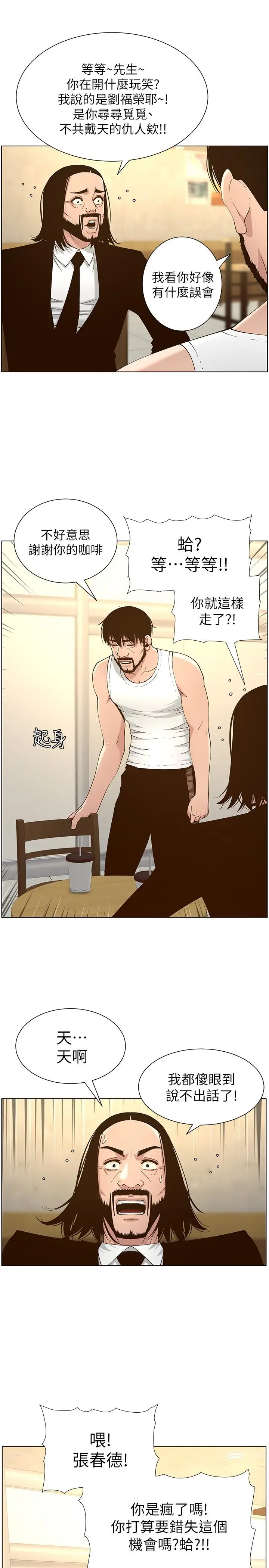 漫画《姊妹与继父》第113话第13张图