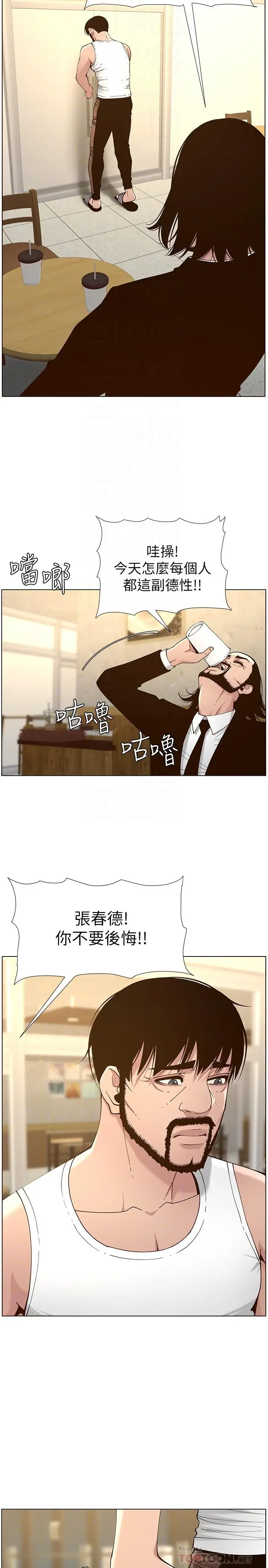 漫画《姊妹与继父》第113话第14张图