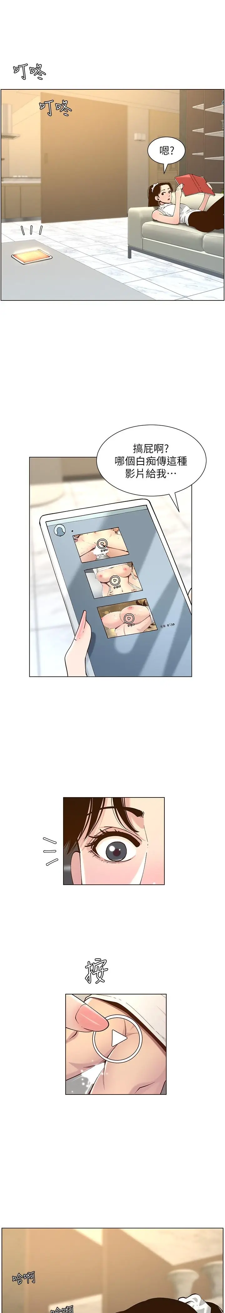 漫画《姊妹与继父》第113话第17张图