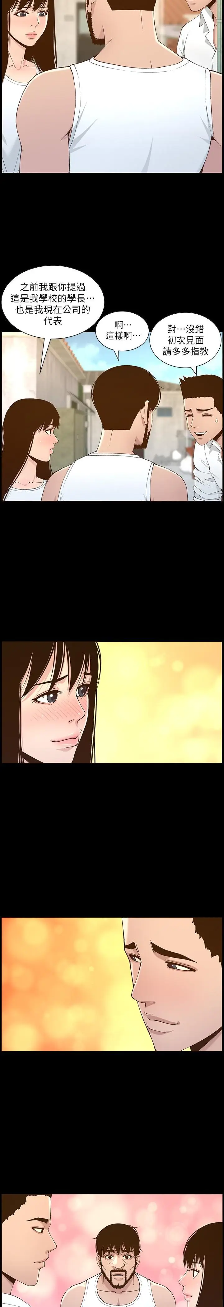 漫画《姊妹与继父》第113话第2张图