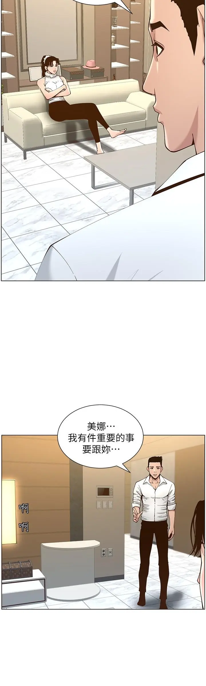 漫画《姊妹与继父》第113话第20张图