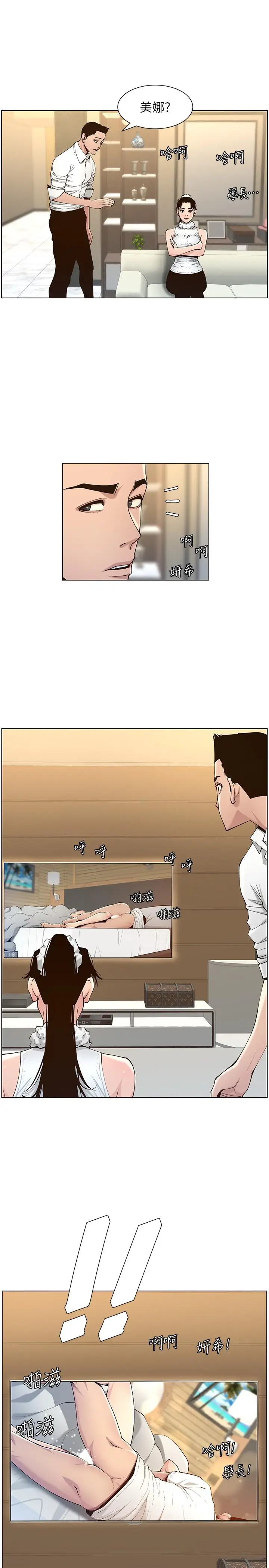 漫画《姊妹与继父》第113话第21张图