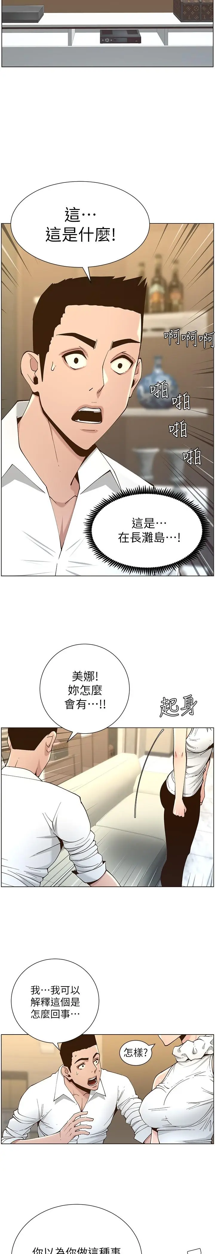 漫画《姊妹与继父》第113话第22张图