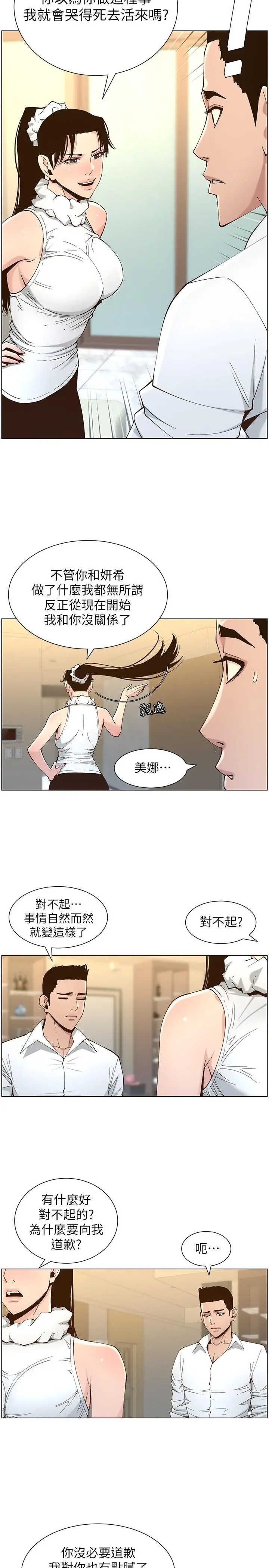 漫画《姊妹与继父》第113话第23张图