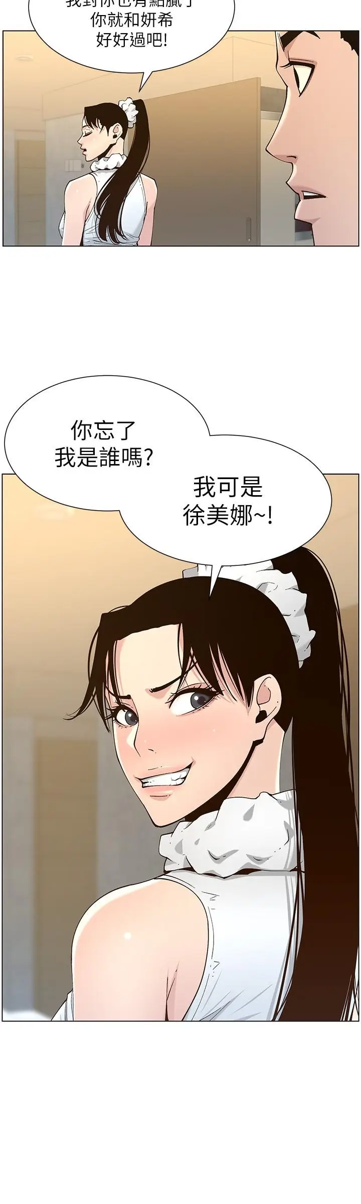 漫画《姊妹与继父》第113话第24张图