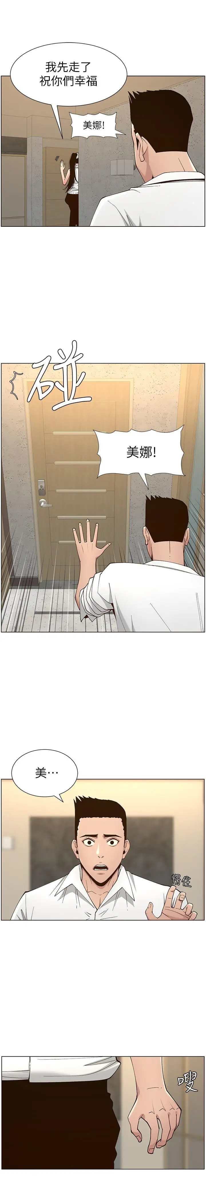 漫画《姊妹与继父》第113话第25张图