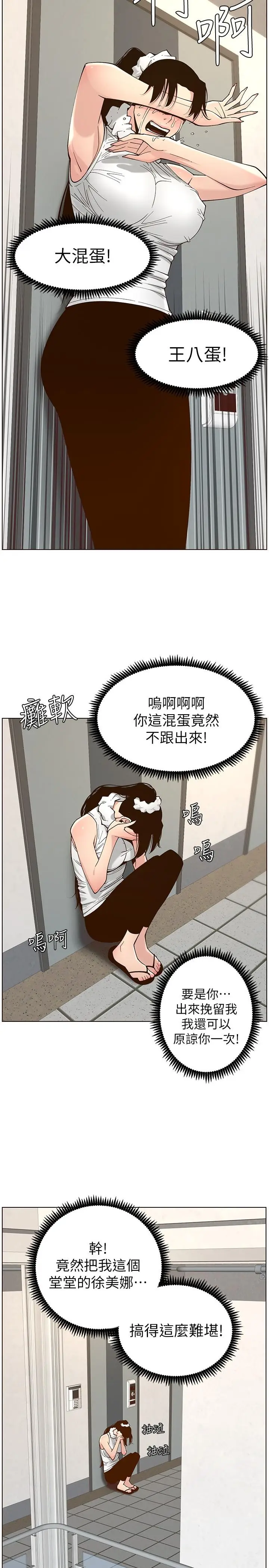 漫画《姊妹与继父》第113话第27张图
