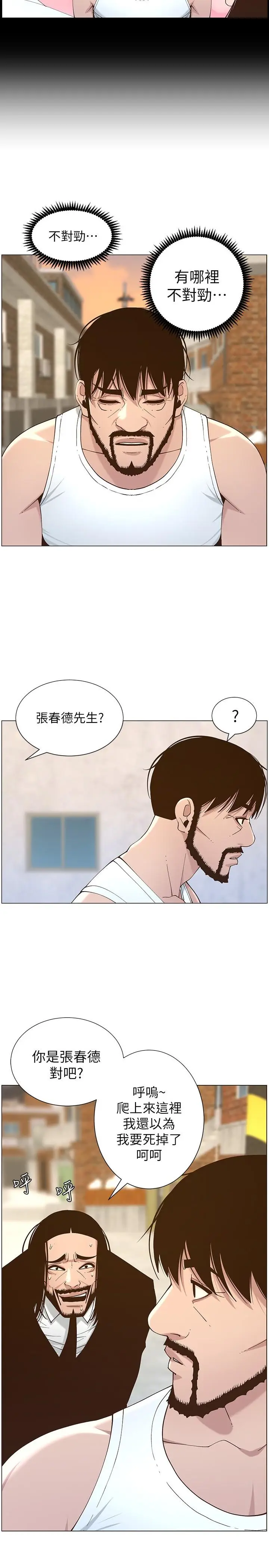 漫画《姊妹与继父》第113话第3张图