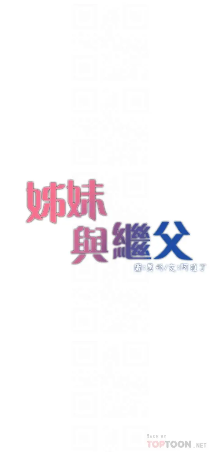 漫画《姊妹与继父》第113话第4张图