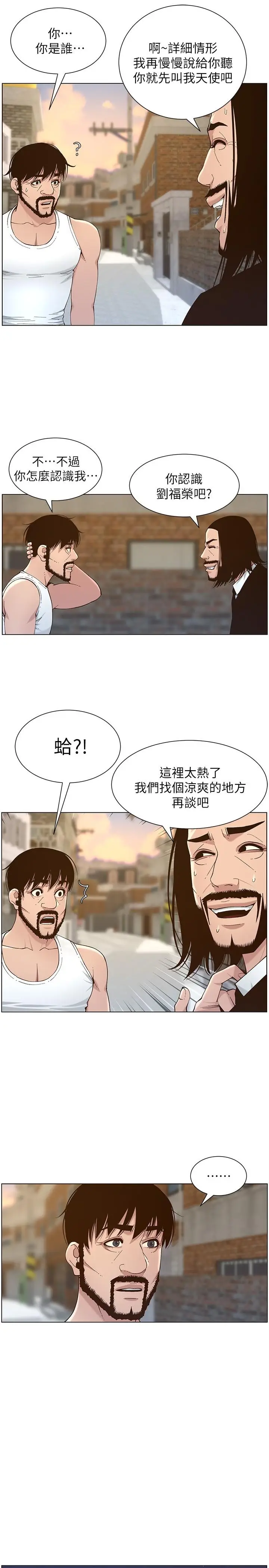 漫画《姊妹与继父》第113话第5张图