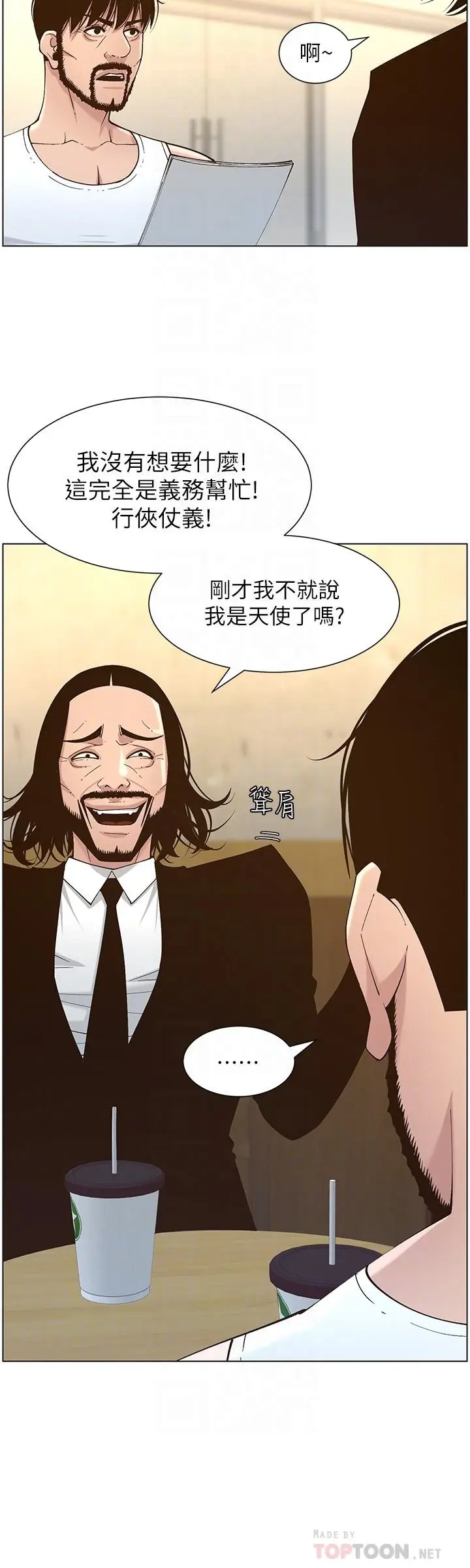 漫画《姊妹与继父》第113话第8张图
