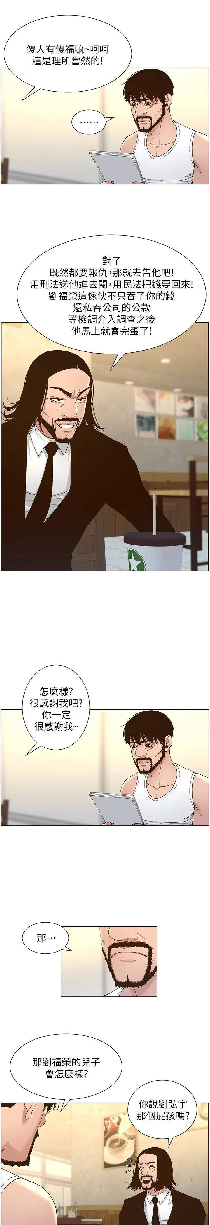 漫画《姊妹与继父》第113话第9张图