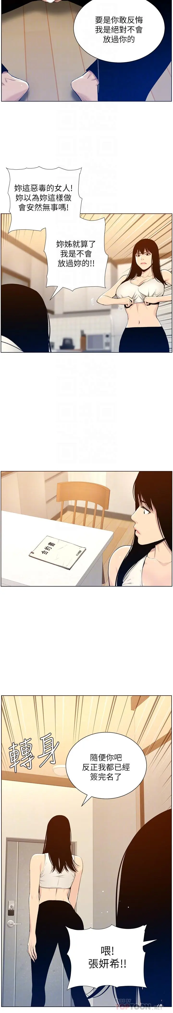 漫画《姊妹与继父》第104话第10张图
