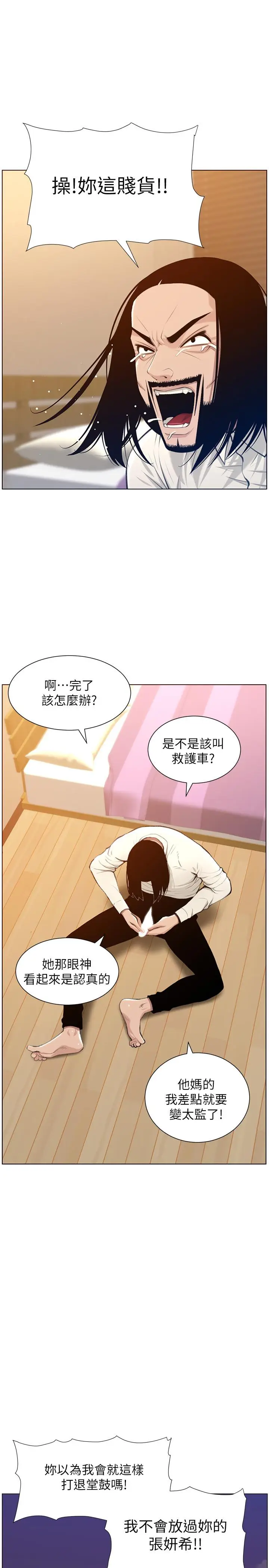 漫画《姊妹与继父》第104话第11张图