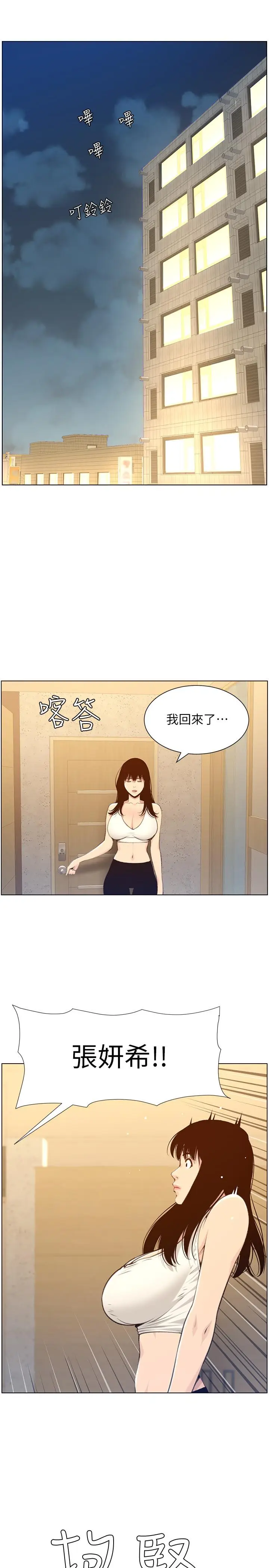 漫画《姊妹与继父》第104话第13张图