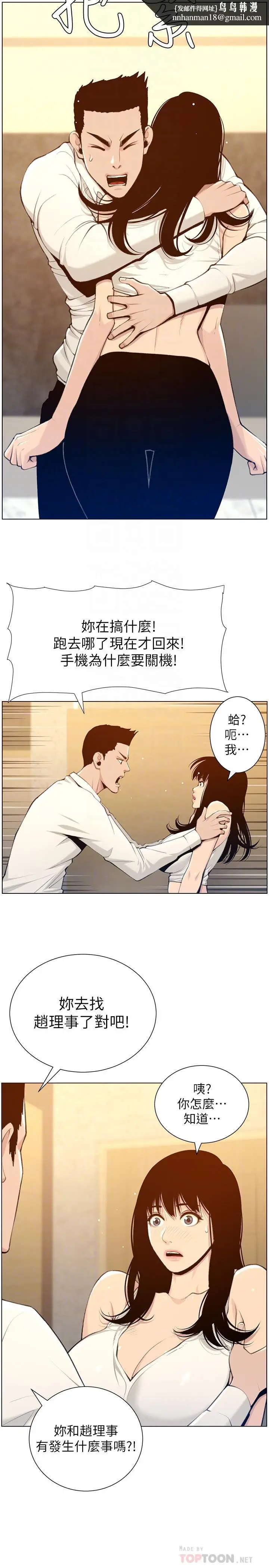 漫画《姊妹与继父》第104话第14张图