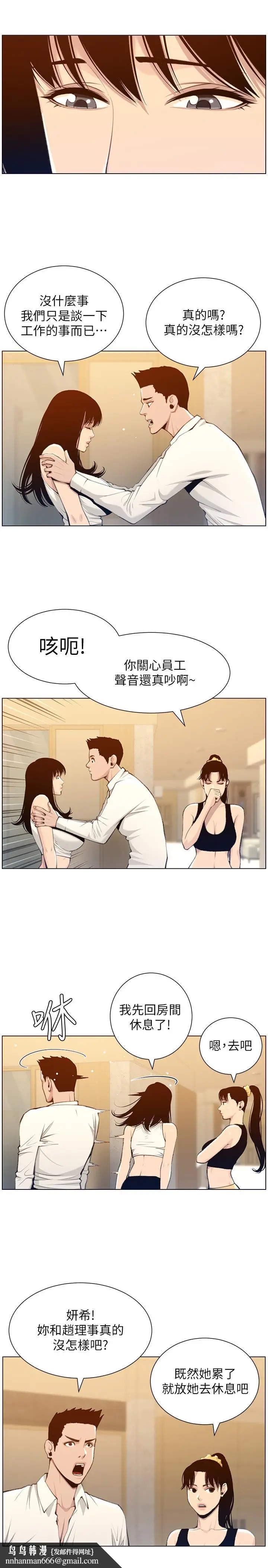 漫画《姊妹与继父》第104话第15张图