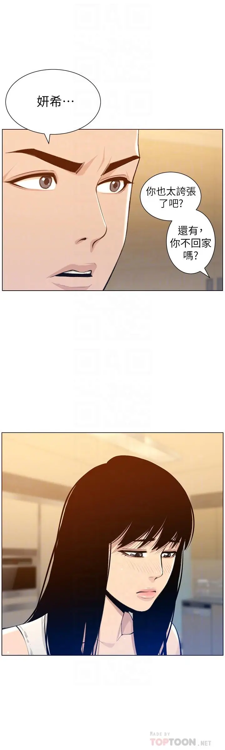 漫画《姊妹与继父》第104话第16张图
