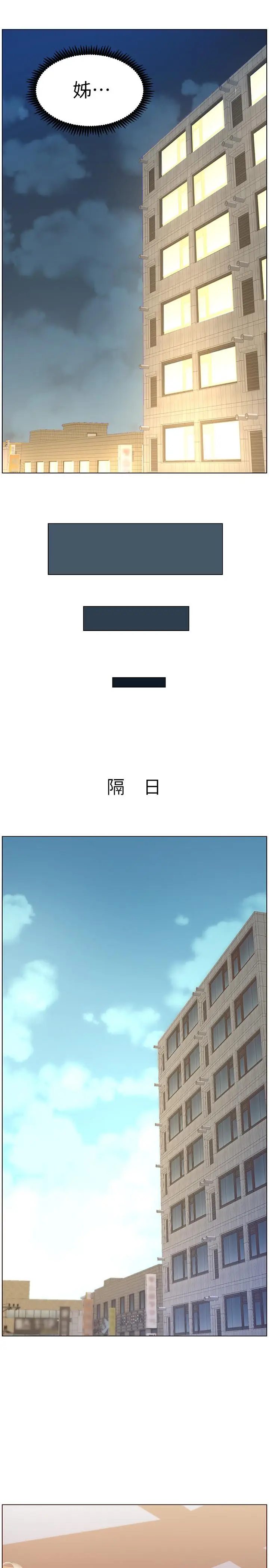 漫画《姊妹与继父》第104话第17张图