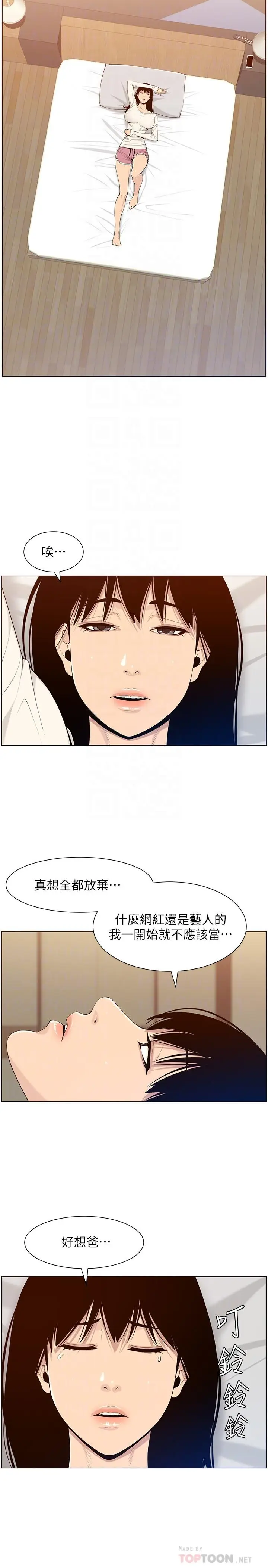 漫画《姊妹与继父》第104话第18张图