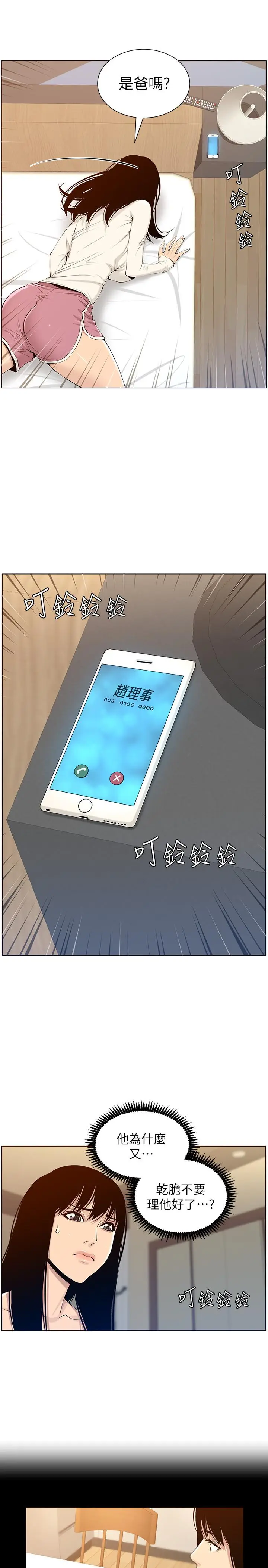 漫画《姊妹与继父》第104话第19张图