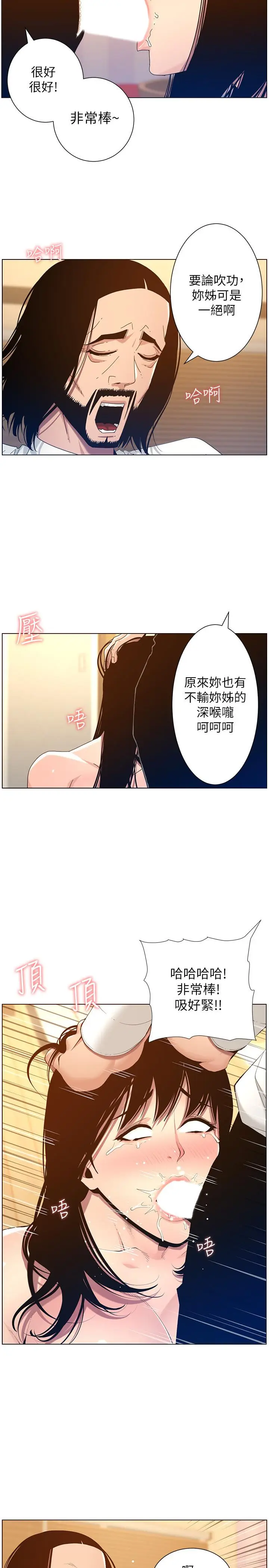 漫画《姊妹与继父》第104话第2张图