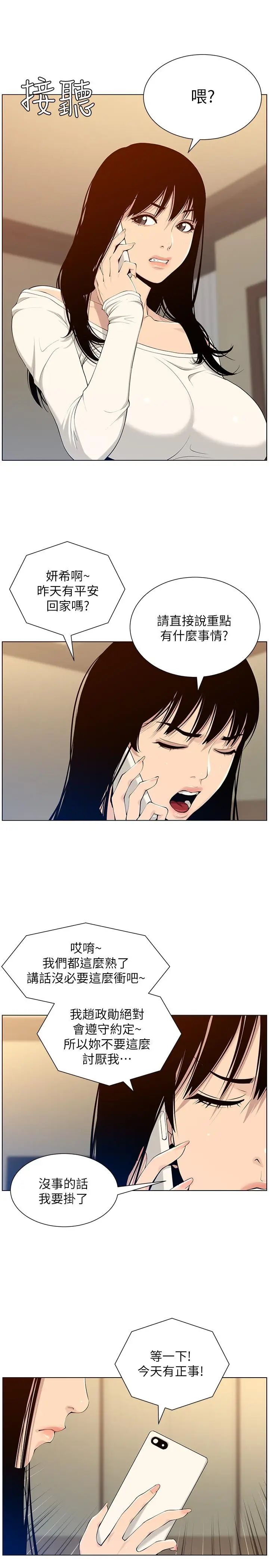 漫画《姊妹与继父》第104话第21张图