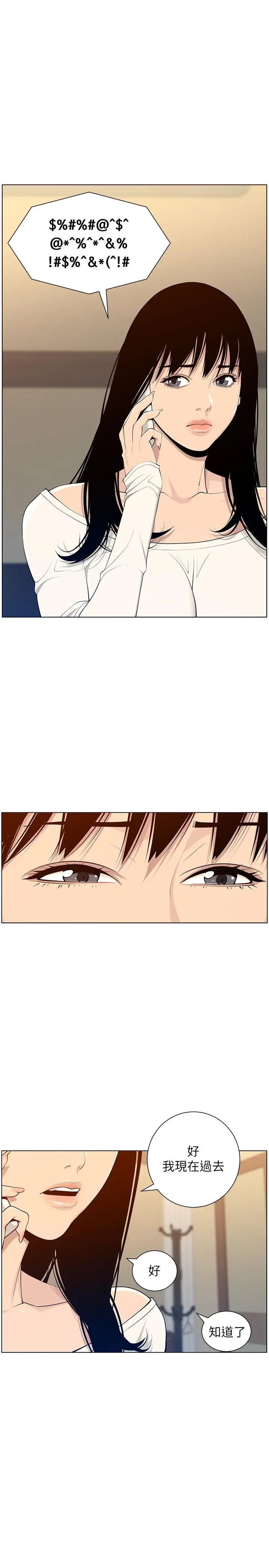 漫画《姊妹与继父》第104话第22张图