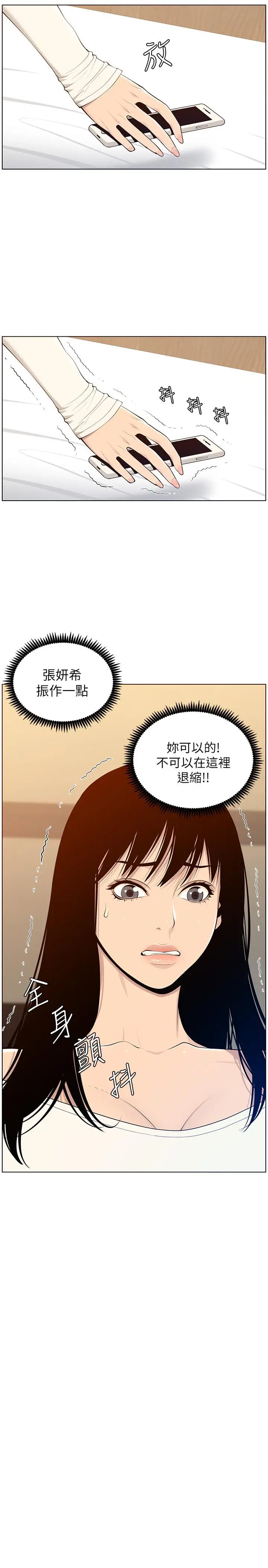 漫画《姊妹与继父》第104话第23张图