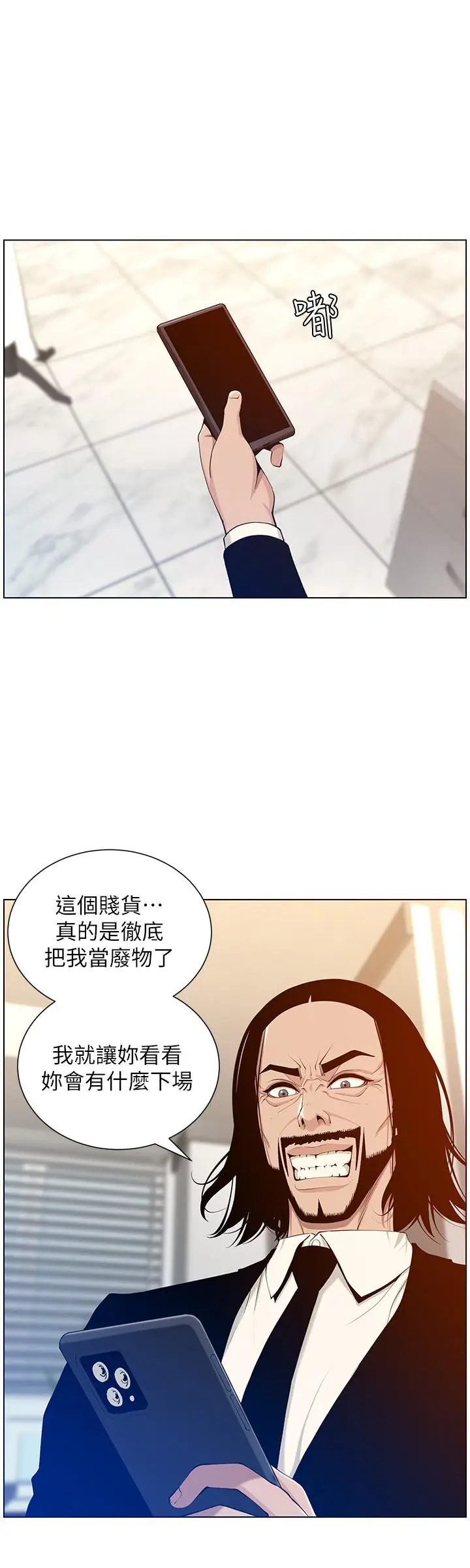 漫画《姊妹与继父》第104话第24张图