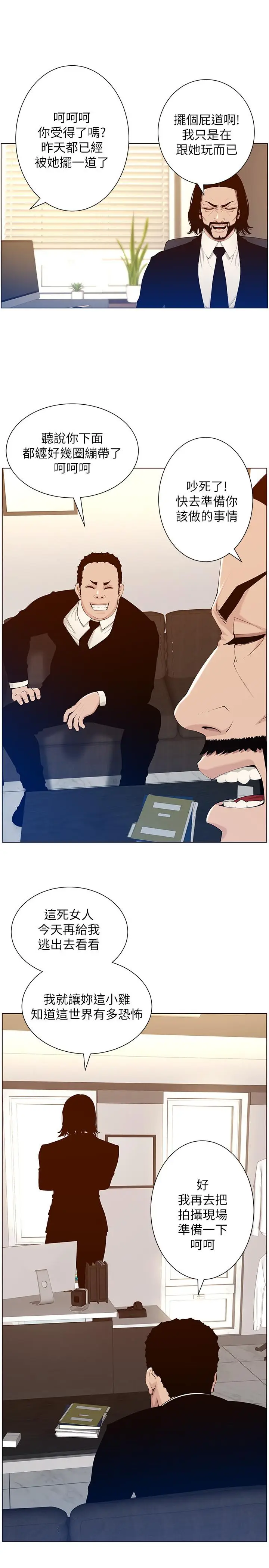 漫画《姊妹与继父》第104话第25张图