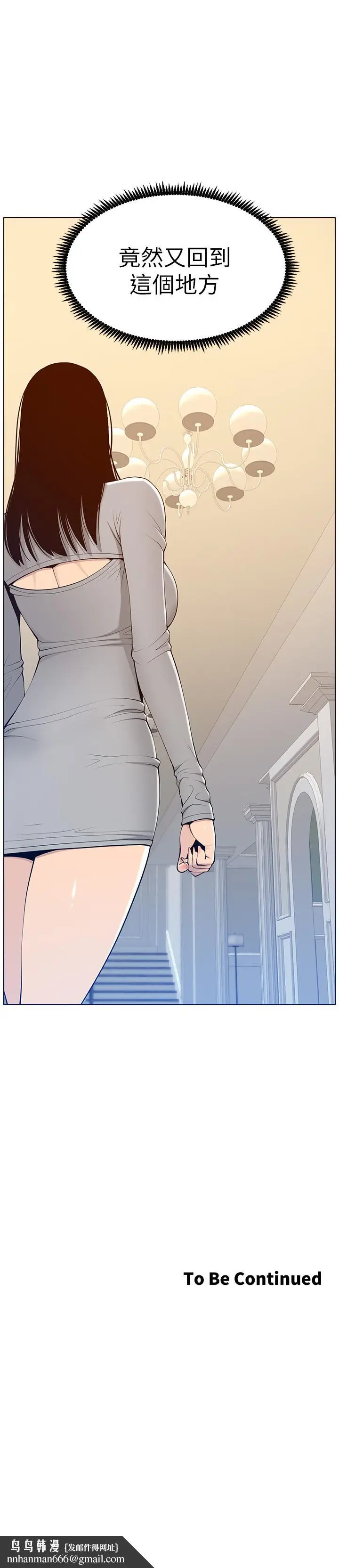 漫画《姊妹与继父》第104话第27张图