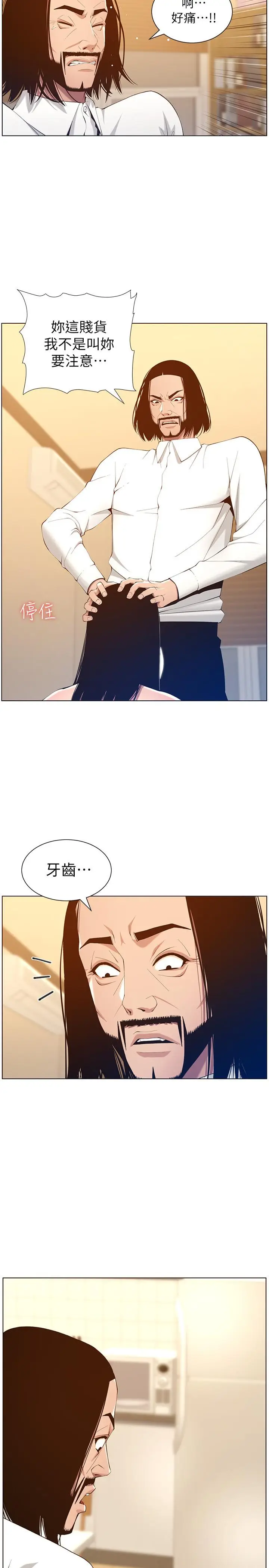 漫画《姊妹与继父》第104话第3张图