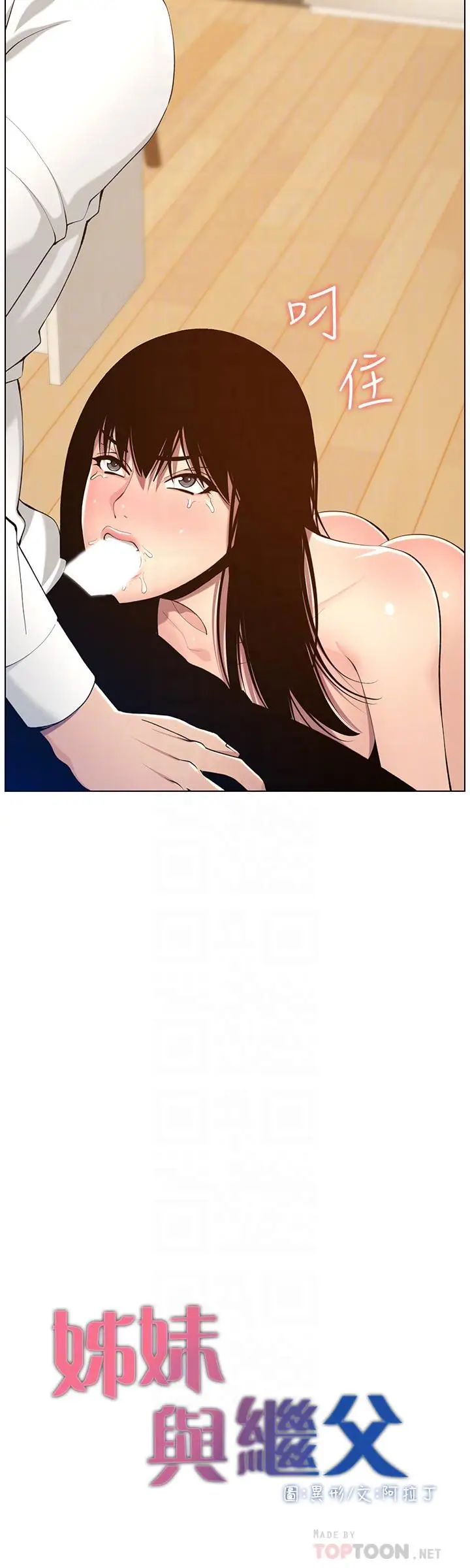 漫画《姊妹与继父》第104话第4张图