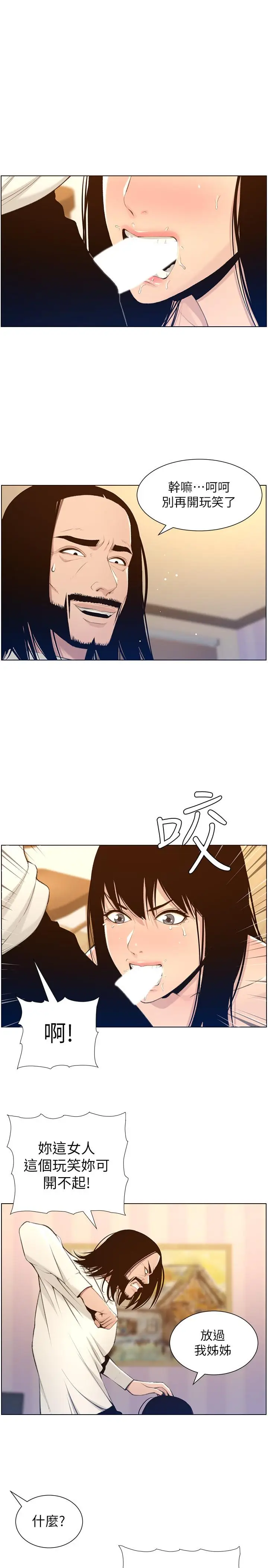 漫画《姊妹与继父》第104话第5张图