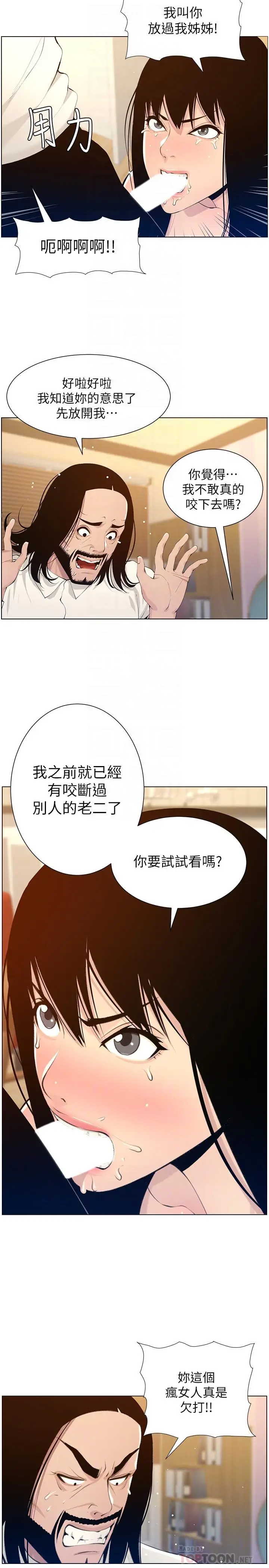 漫画《姊妹与继父》第104话第6张图