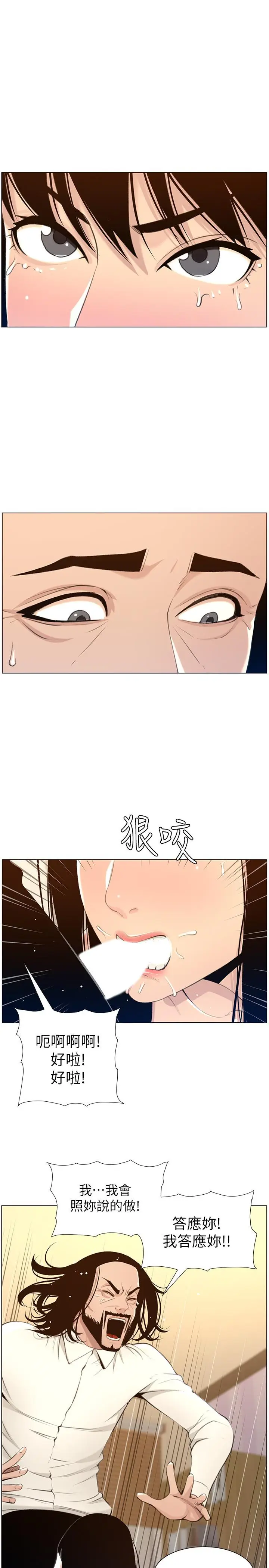 漫画《姊妹与继父》第104话第7张图