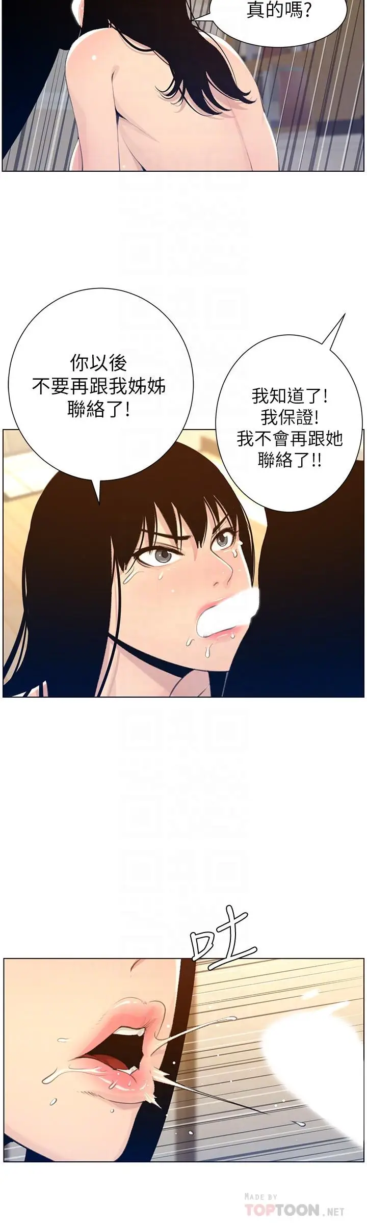 漫画《姊妹与继父》第104话第8张图