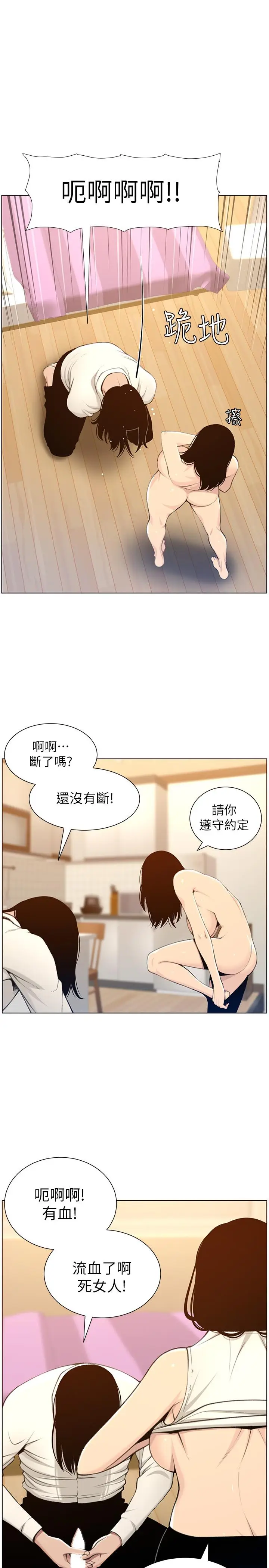 漫画《姊妹与继父》第104话第9张图