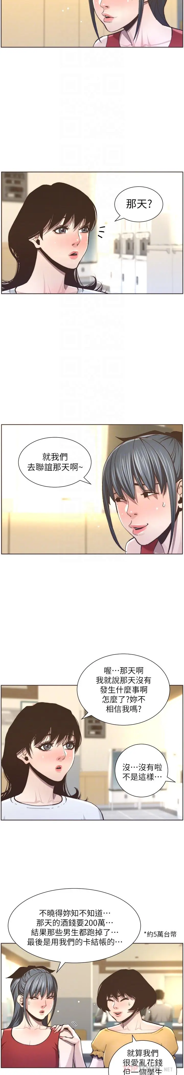 漫画《姊妹与继父》第55话第10张图