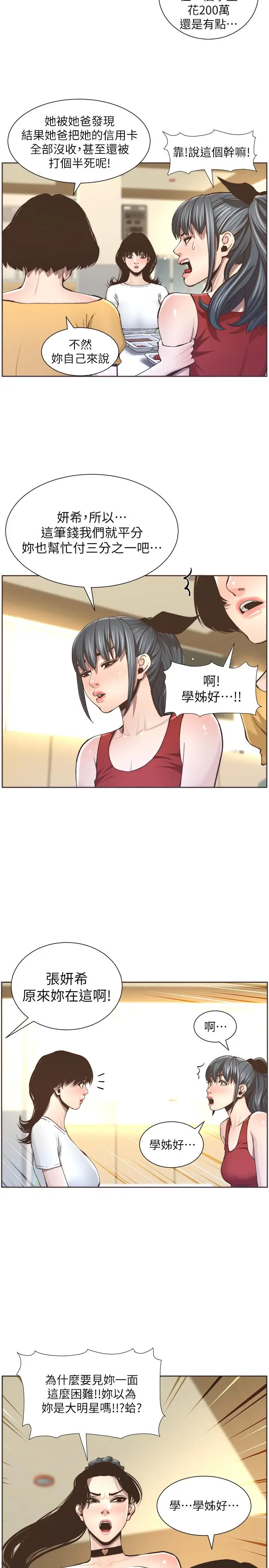 漫画《姊妹与继父》第55话第11张图