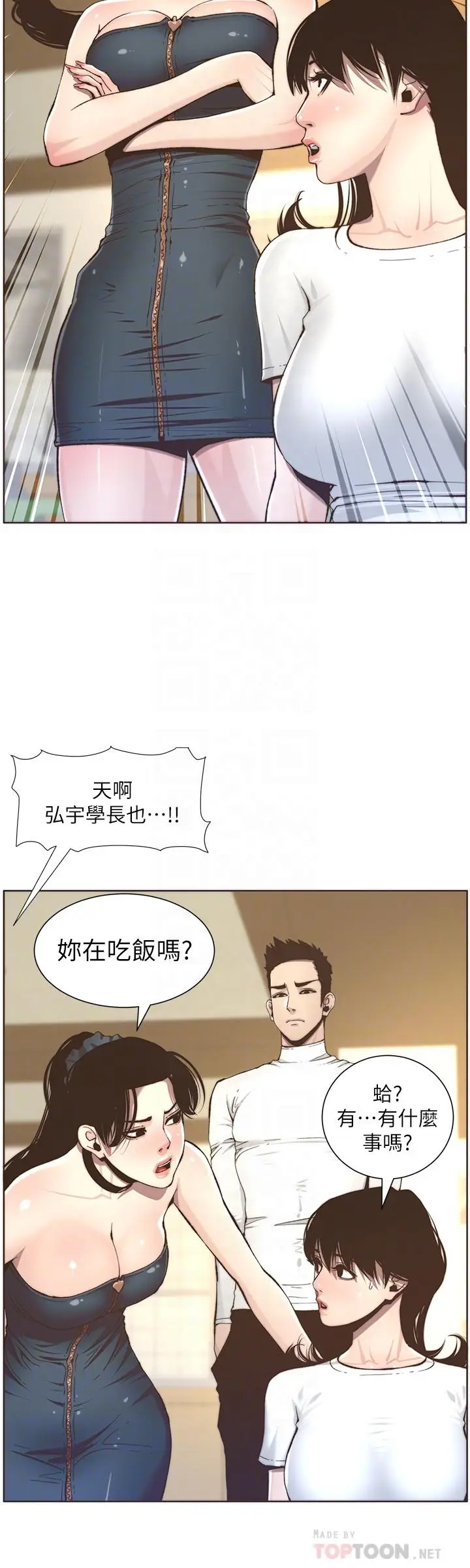 漫画《姊妹与继父》第55话第12张图