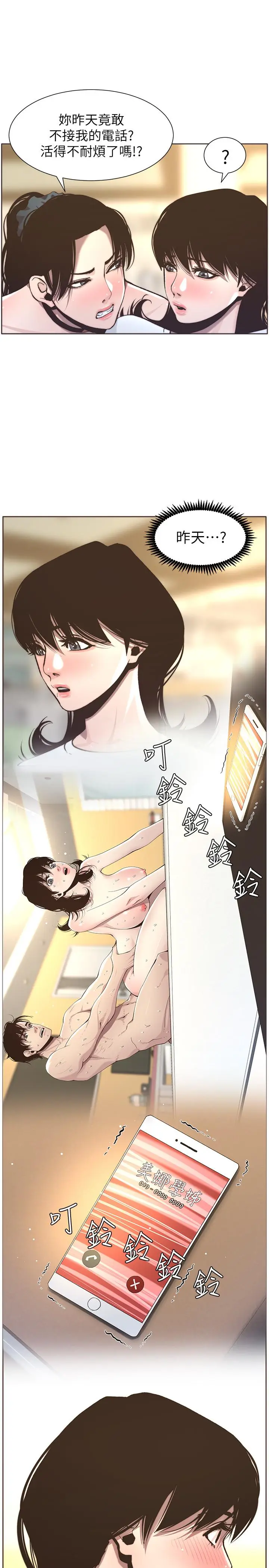 漫画《姊妹与继父》第55话第13张图