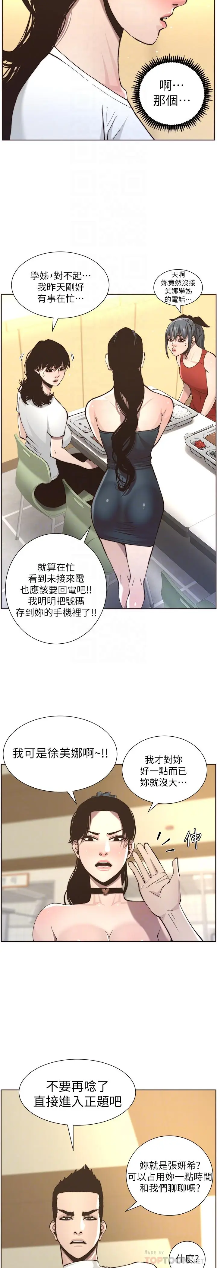 漫画《姊妹与继父》第55话第14张图