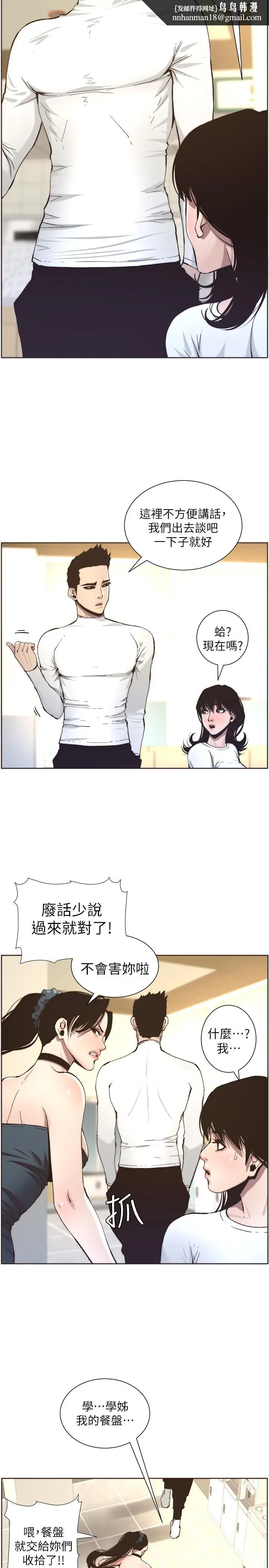 漫画《姊妹与继父》第55话第15张图