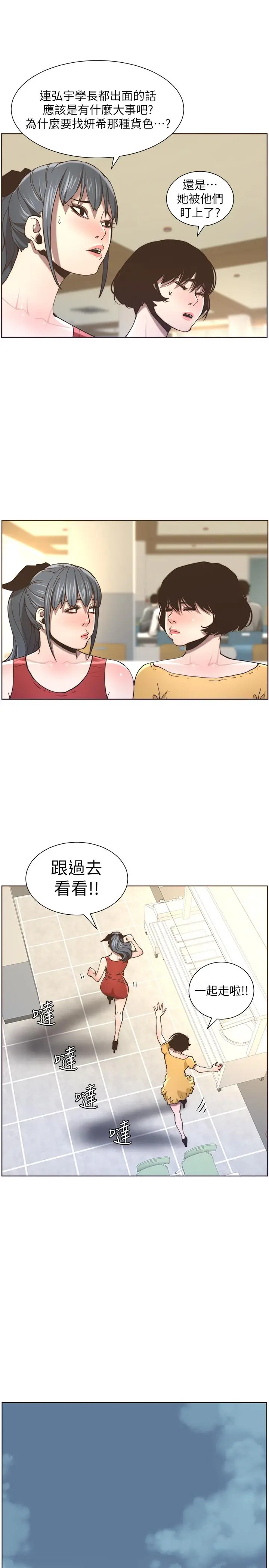 漫画《姊妹与继父》第55话第17张图