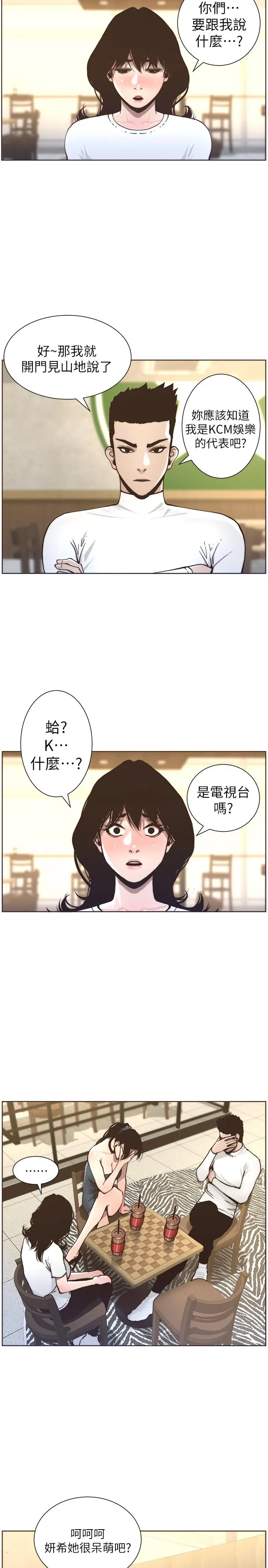 漫画《姊妹与继父》第55话第19张图