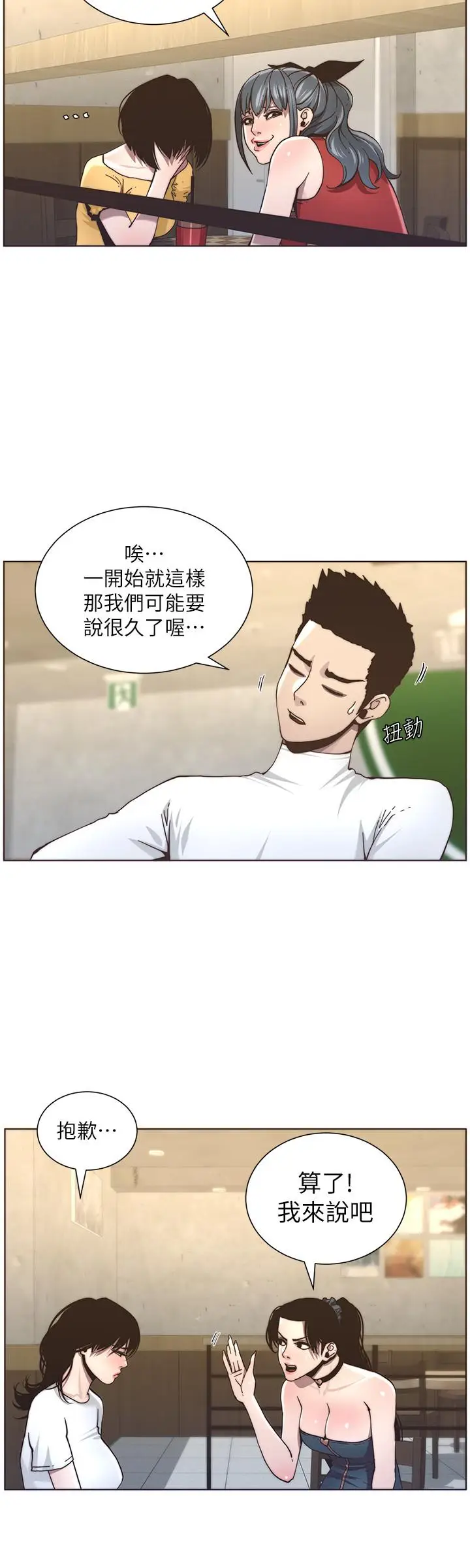 漫画《姊妹与继父》第55话第20张图
