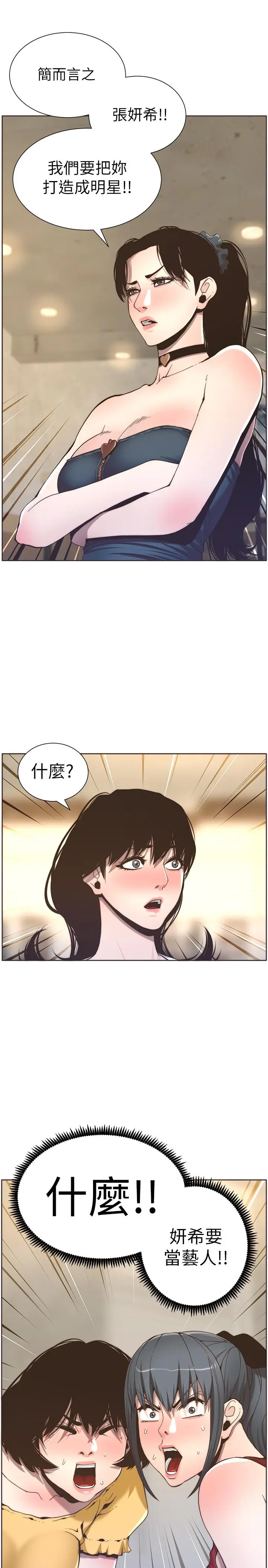 漫画《姊妹与继父》第55话第21张图