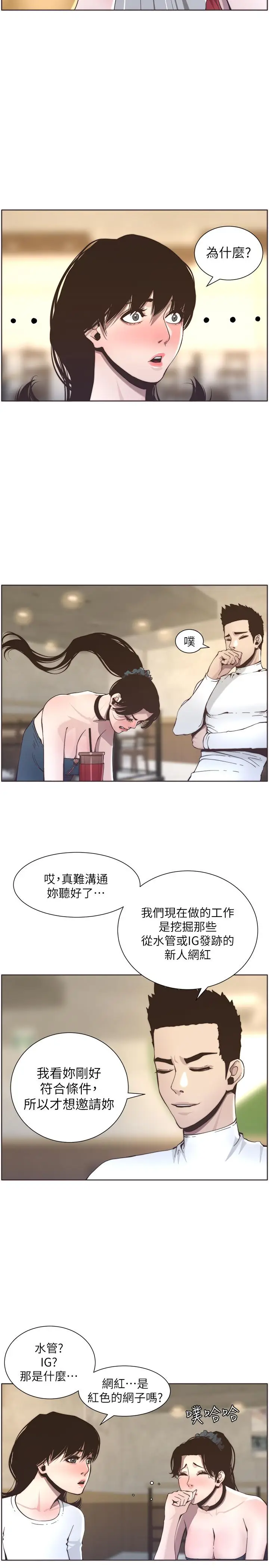 漫画《姊妹与继父》第55话第22张图